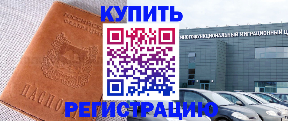 прописка законно в Лабинске