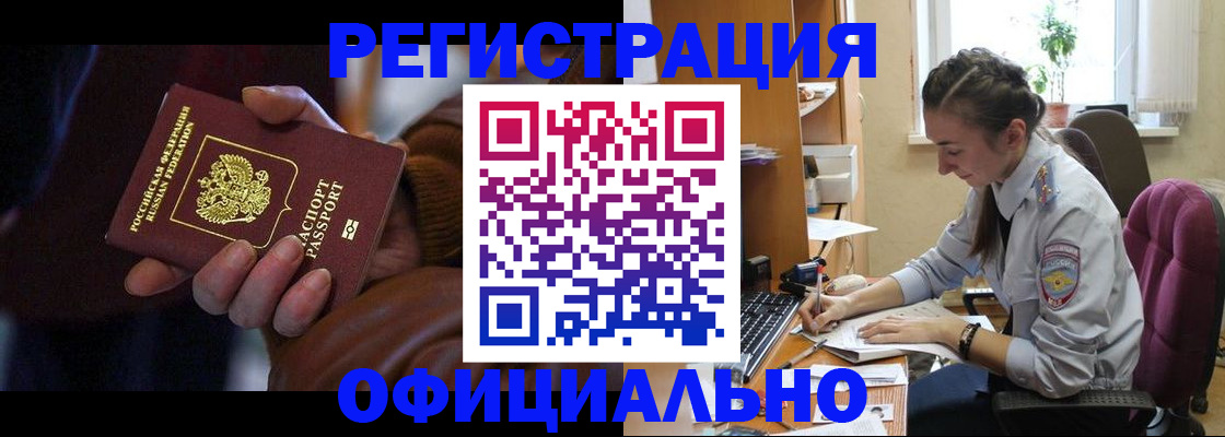временная регистрация для всех в Лабинске