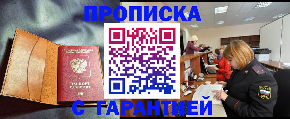 временная регистрация надежно в Лабинске