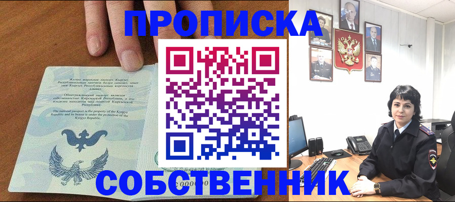 прописка регистрация в Лабинске