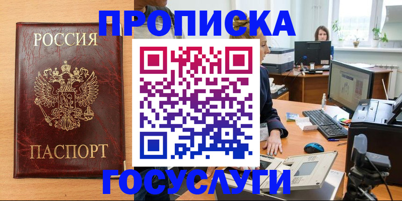 где прописаться в Лабинске
