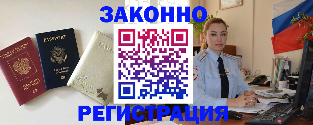 прописка ребенка в Лабинске