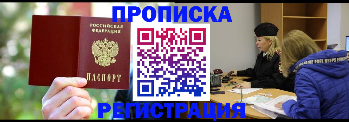 временная регистрация 2025 в Лабинске
