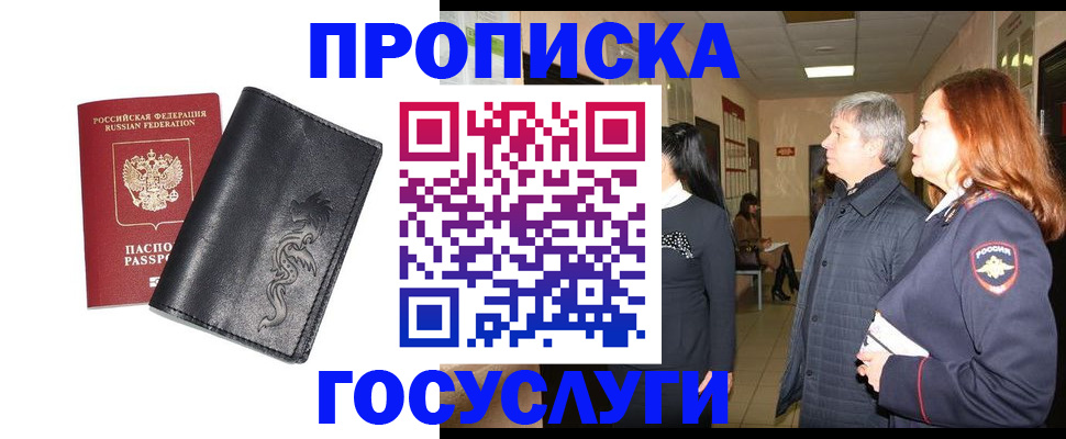 временная регистрация собственник в Лабинске