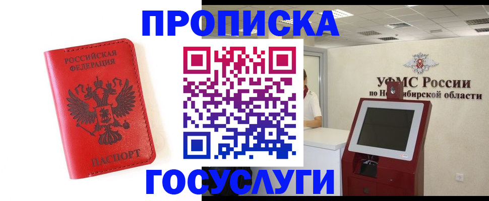 прописка гарантия в Лабинске