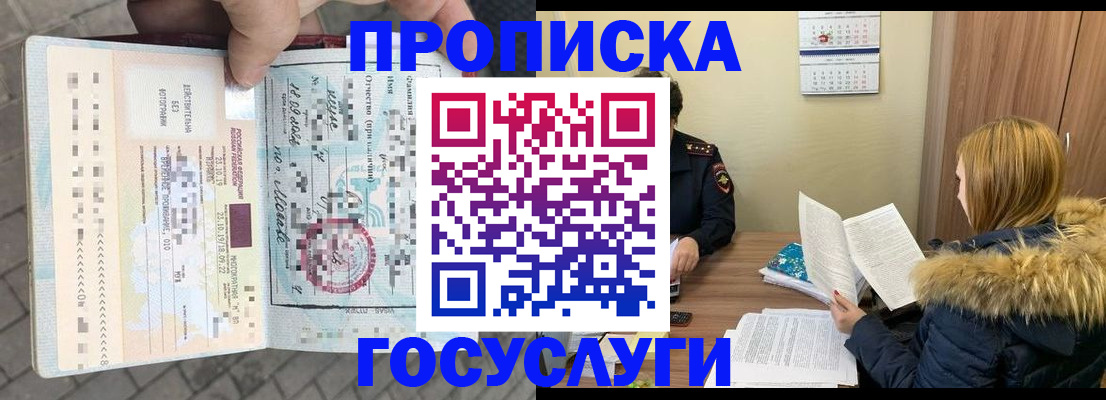 временная регистрация для всех в Лабинске